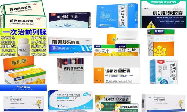汕头前列腺炎吃什么药*好