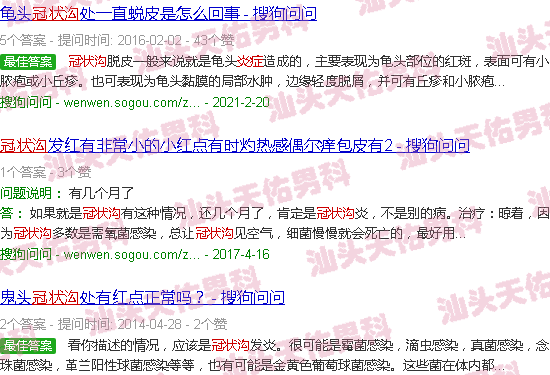 汕头冠状沟炎症图片