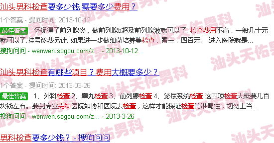 汕头男科检查项目及费用表