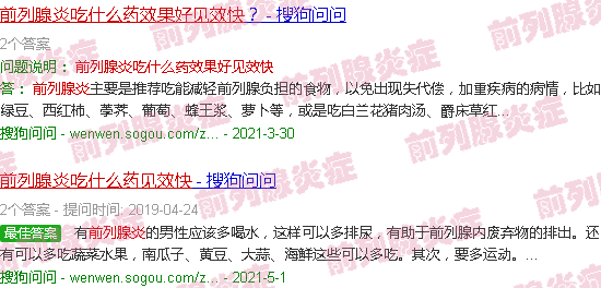 汕头前列腺炎吃什么药效果好见效快