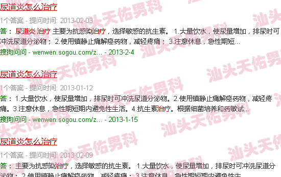 汕头尿道炎症状怎么治疗