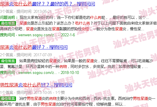 汕头男性尿道炎症吃什么药