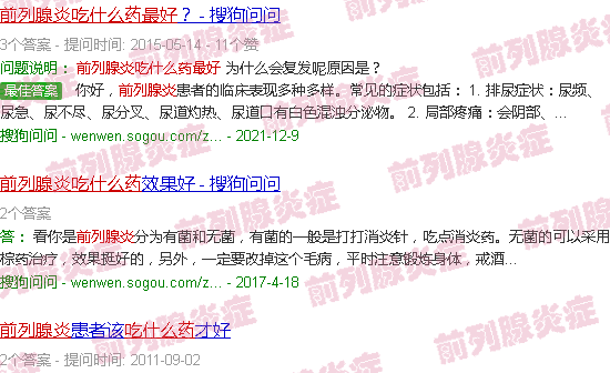 汕头前列腺炎吃什么药*好