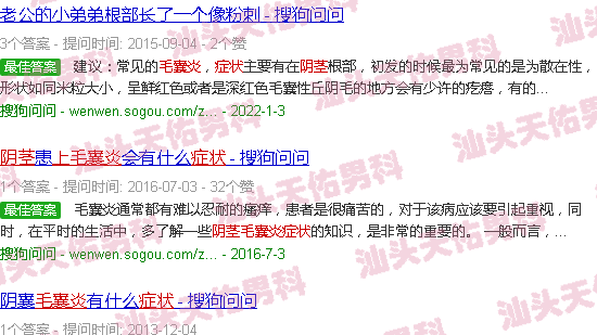 汕头阴茎上毛囊炎症状图片