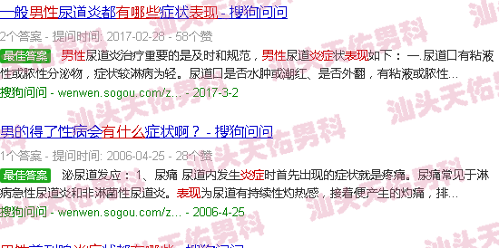 汕头男人有炎症有什么表现