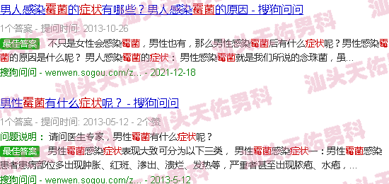汕头霉菌龟头炎症状