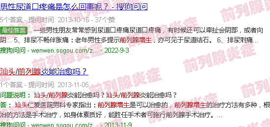 汕头前列腺增生