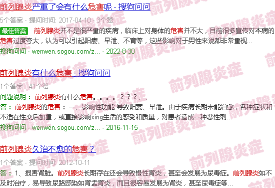 汕头前列腺炎危害