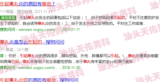 汕头高丸炎症是什么引起的