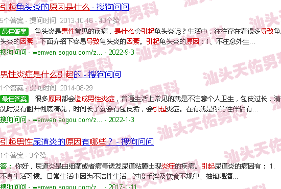 汕头男性炎症是什么原因引起的呢