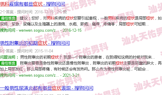 汕头男科炎症症状