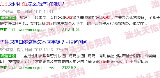 汕头炎症病
