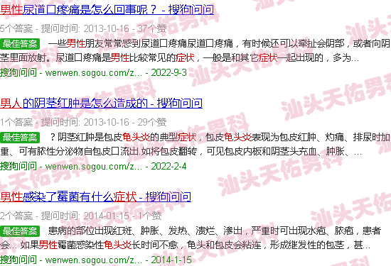 汕头男人龟头炎症状图片