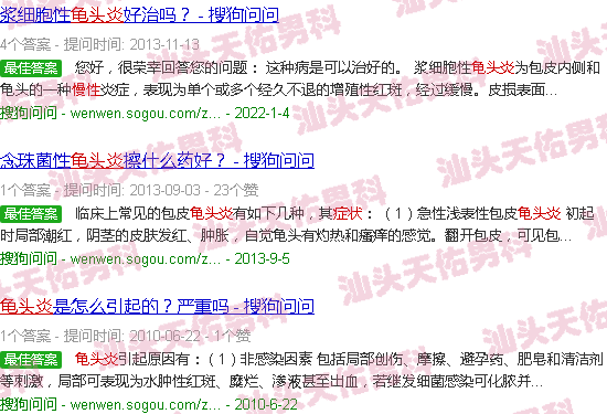 汕头慢性龟头炎症状
