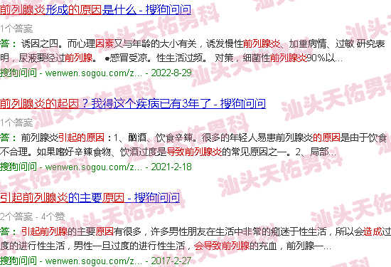 汕头引起前列腺炎症的原因