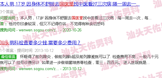 汕头国医堂男科