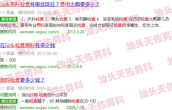 汕头男科检查费用