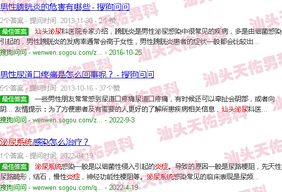 汕头泌尿系炎症