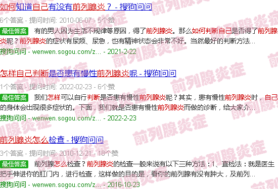 汕头如何判断自己前列腺炎