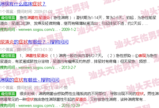 汕头淋菌性尿道炎症状表现