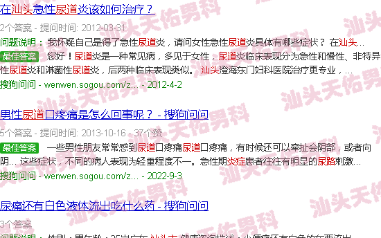 汕头尿路炎症