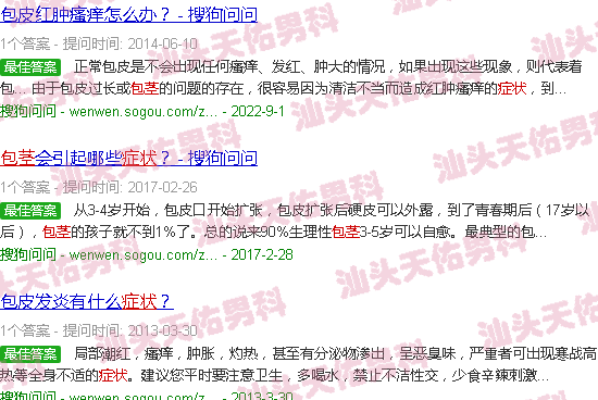 汕头包茎炎症状