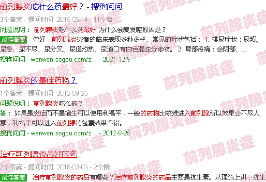 汕头治疗前列腺炎*好的药