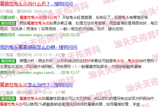 汕头霉菌性龟头炎症状表现用什么药