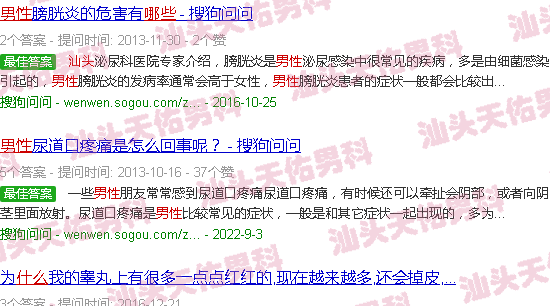 汕头男性炎症是什么