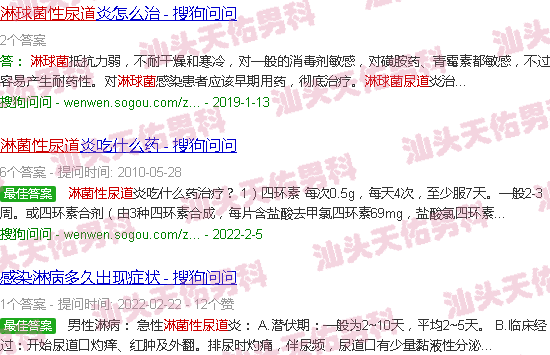 汕头淋球菌性尿道炎症