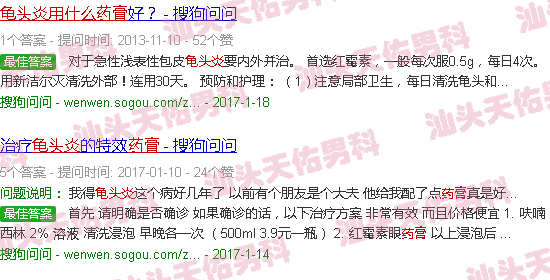 汕头龟头炎症状用什么药膏