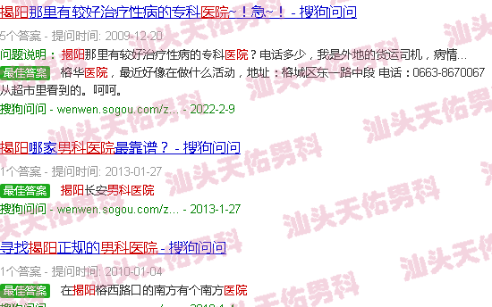 汕头揭阳男科医院