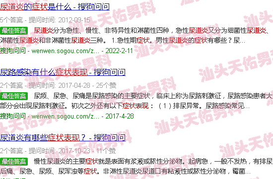 汕头尿炎症状表现