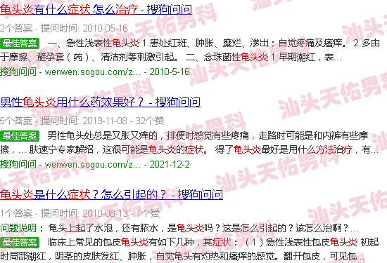 汕头龟头炎症状与治疗方法