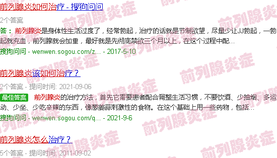 汕头前列腺炎如何根治
