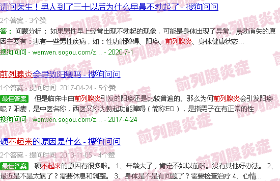 汕头勃不起来是前列腺炎吗