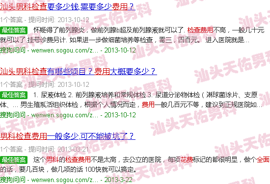 汕头男科*检查费用