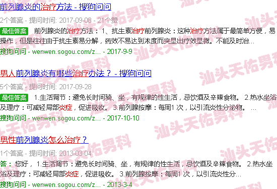 汕头男性炎症怎么治疗