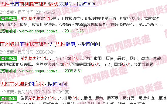 汕头前列腺炎有什么症状男