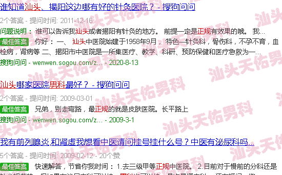 汕头*男科老中医