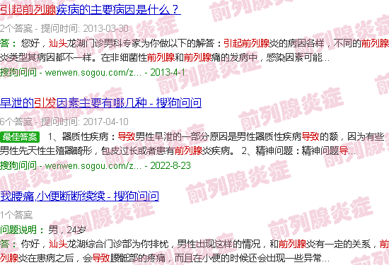 汕头前列腺怎么引起来的