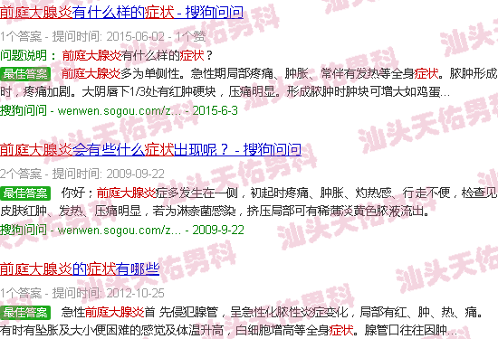 汕头前庭大腺炎症状