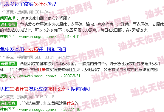 汕头生殖器有炎症吃什么药