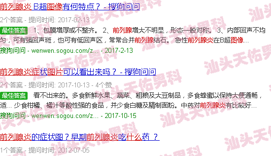 汕头什么是前列腺炎症图片