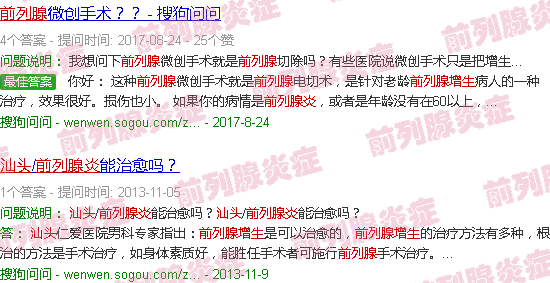 汕头前列腺肥大