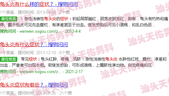 汕头龟头炎症状表现有哪些
