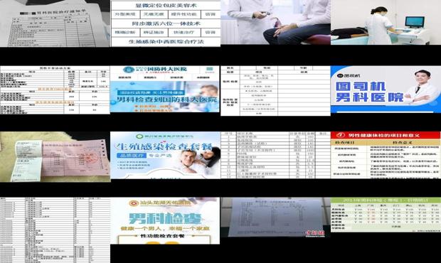 汕头男科*检查费用