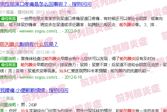 汕头什么是前列腺炎