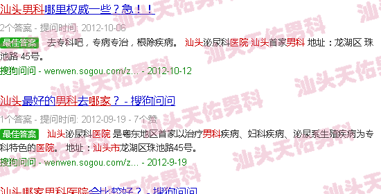 汕头男科医院哪家*的