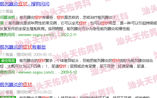汕头前列炎症状表现